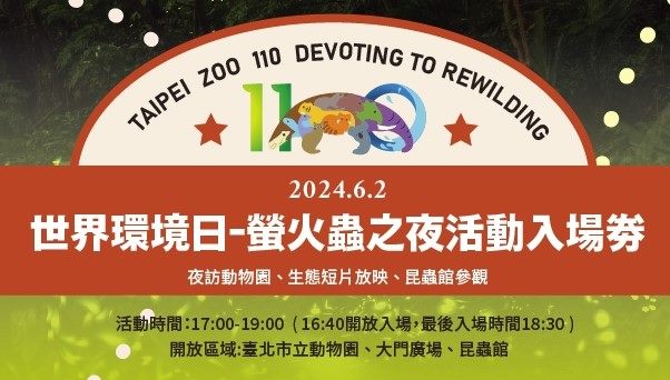 夏夜探秘：臺北市立動物園螢火蟲盛宴！