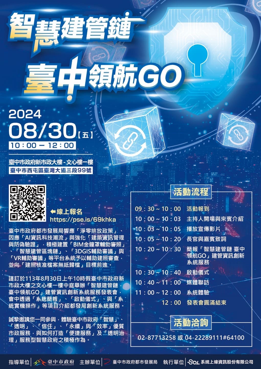 建管資訊數位化創新服務中市都發局「智慧建管鏈」發表會8/30登場- 是新聞網_yes新聞