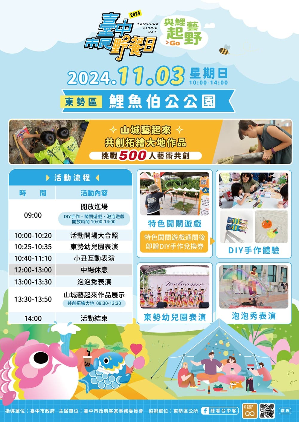 11/3親子野餐日限定！　台中東勢鯉魚伯公公園500人藝術共創登場