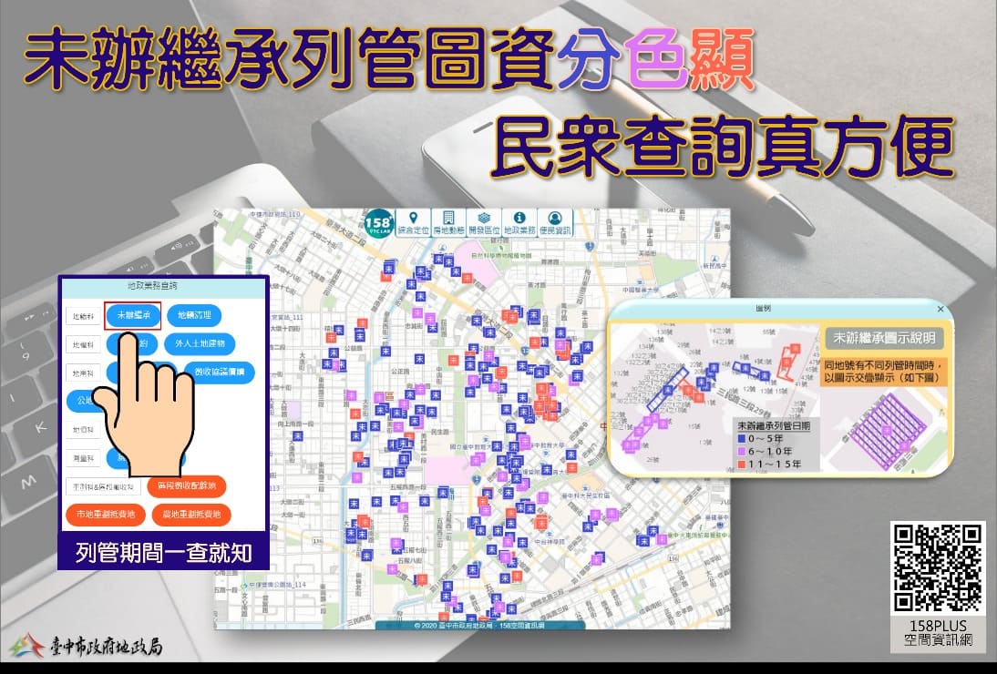 中市未辦繼承不動產查詢更便利　158PLUS優化上線