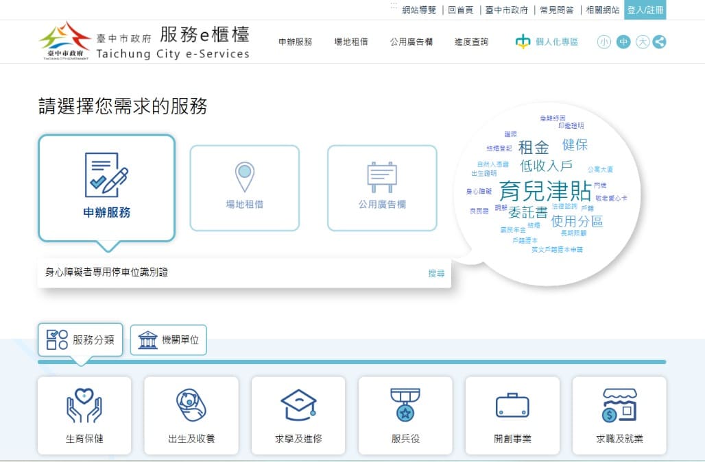 中市身障停車證開放線上申請　快速便利免出門