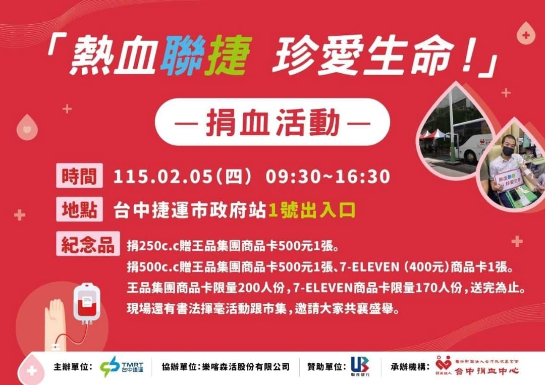 挽袖捐血迎新年　中捷2/5送禮券寫春聯做公益