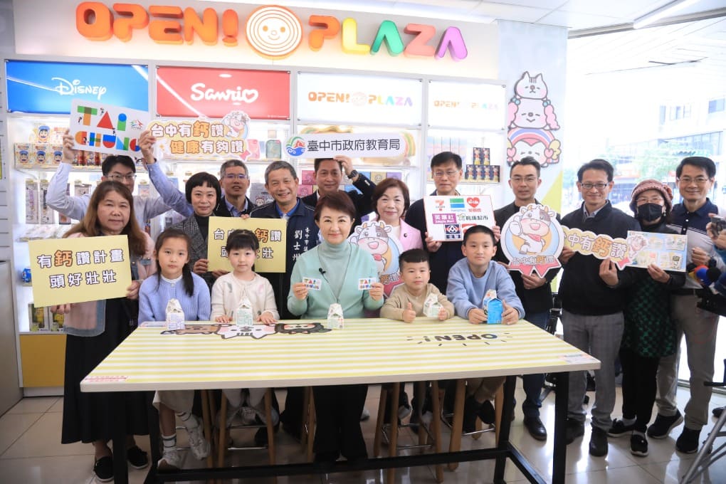 台中有鈣讚計畫2/23啟動　中市府檢視超商兌領流程守護學童健康