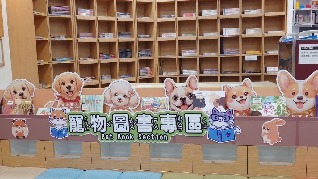 新北李科永紀念圖書館攜手動保處 打造兒童寵物閱讀空間