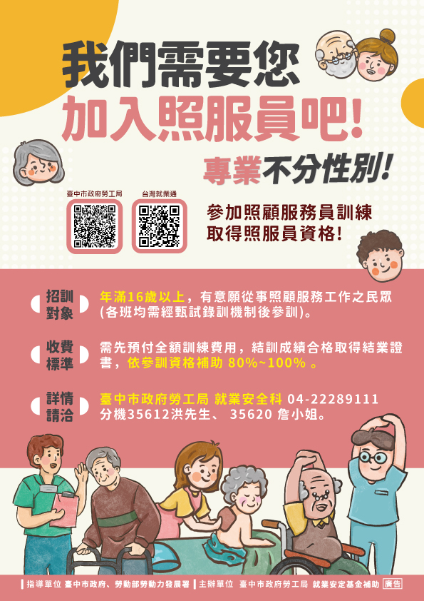 因應長照需求成長 中市勞工局規劃23班次照顧服務員培訓 因應長照需求成長 中市勞工局規劃23班次照顧服務員培訓