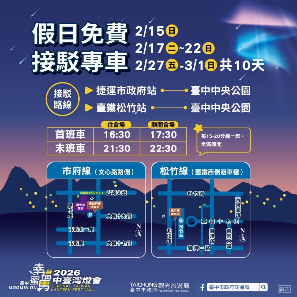 中台灣燈會交通全攻略出爐　22條公車路線加2線免費接駁