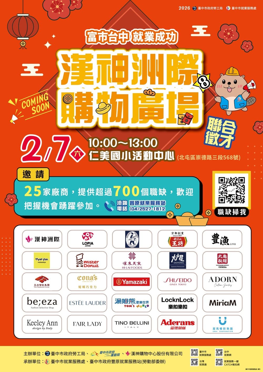 漢神洲際購物廣場開幕前　中市府辦聯合徵才助青年就業