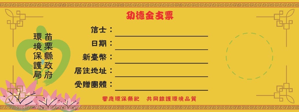 苗栗持續推動紙錢集中焚燒　祭祖兼顧環保減碳
