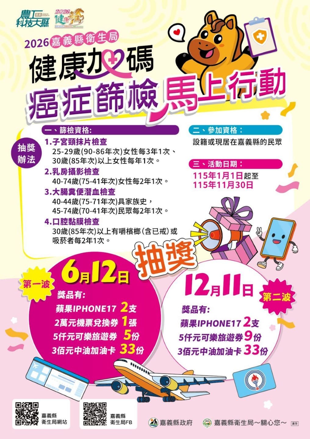 嘉義縣推健康加碼行動　六癌篩檢抽高額好禮