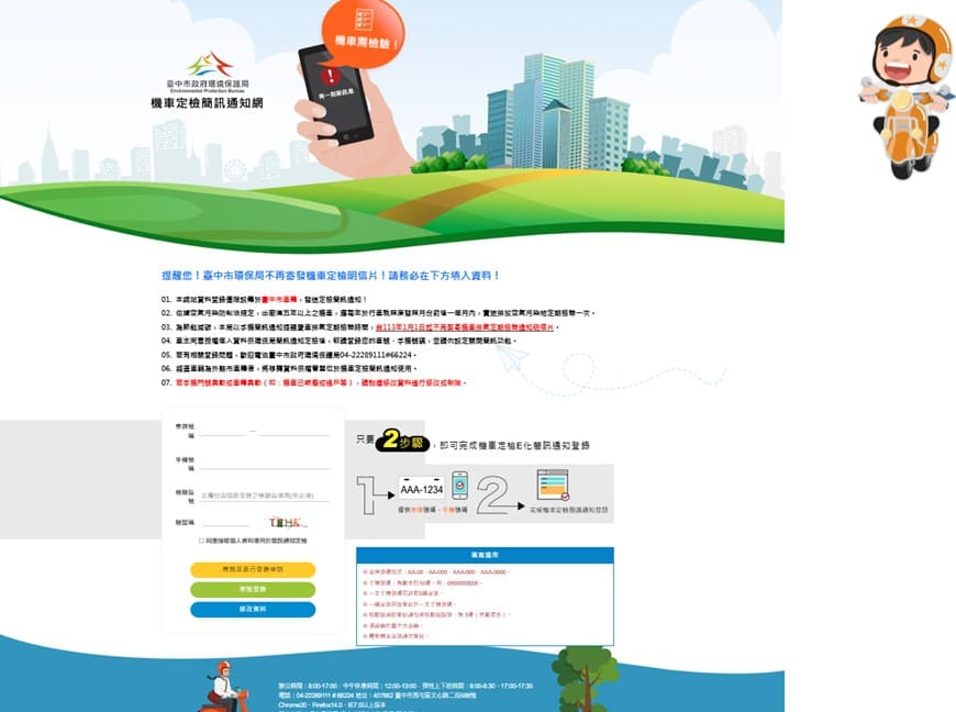 機車定檢通知全面無紙化　中市改簡訊提醒更便利