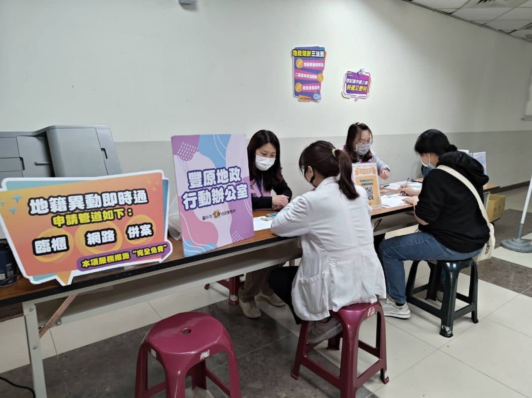 守護產權　豐原地政進駐醫院推「地籍異動即時通」