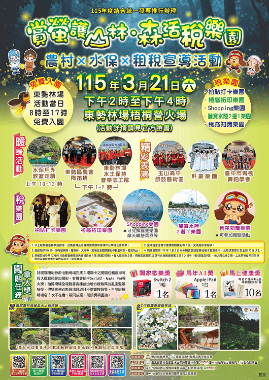 賞螢做公益　中市地稅局攜手東勢林場辦租稅宣導活動