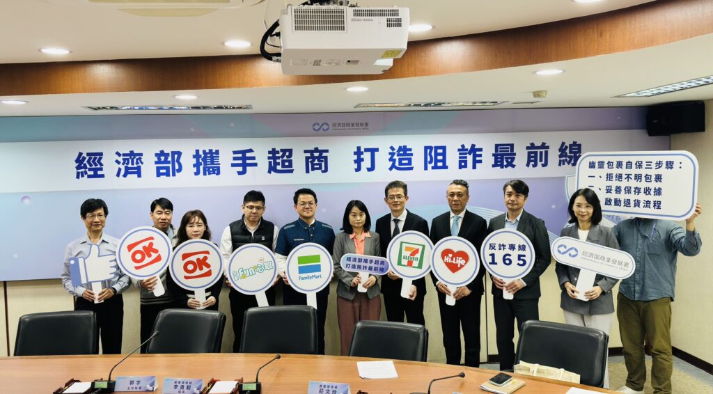 經濟部攜手超商 打造阻詐最前線 經濟部攜手超商 打造阻詐最前線