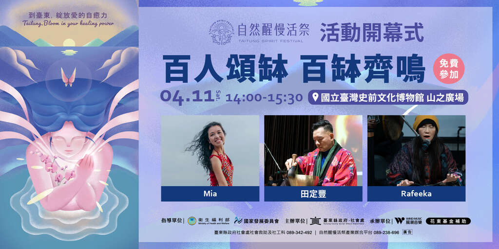 百人頌缽共振山海 2026《自然醒 慢活祭》臺東史前館即將登場 開放報名中