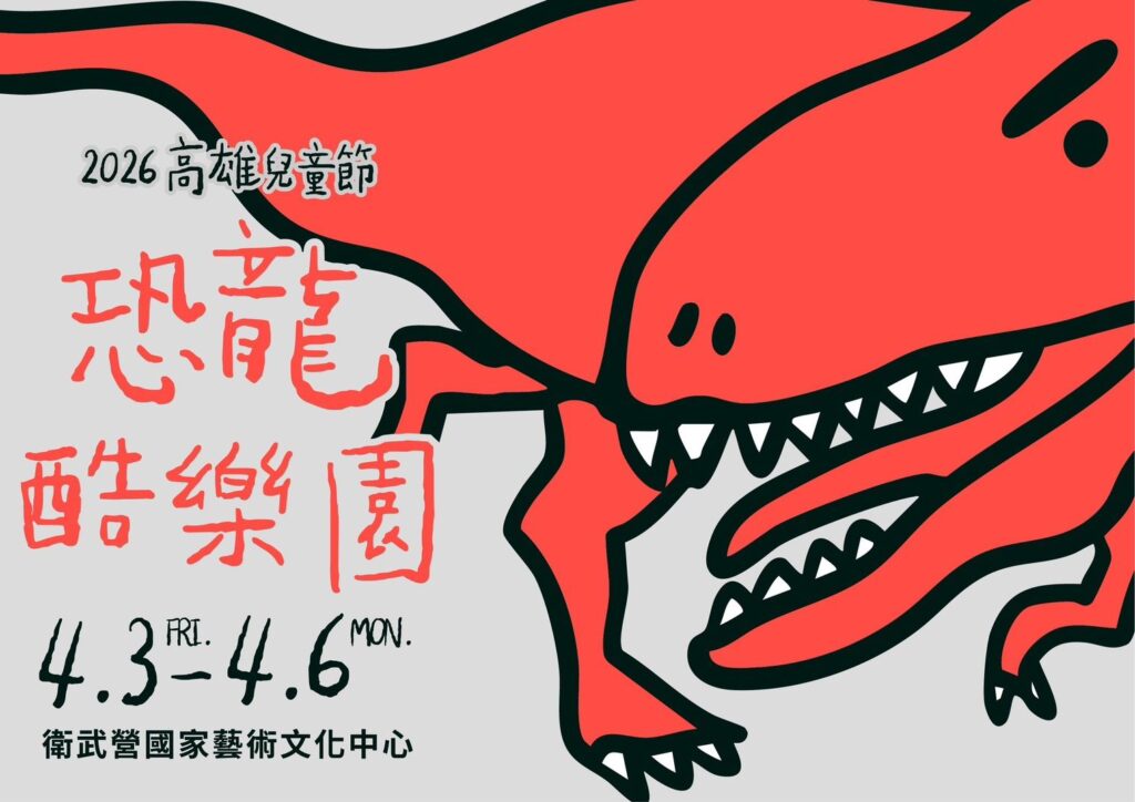 衛武營「恐龍酷樂園」即將震撼登場 陳其邁邀請連假齊聚高雄歡度驚喜兒童節