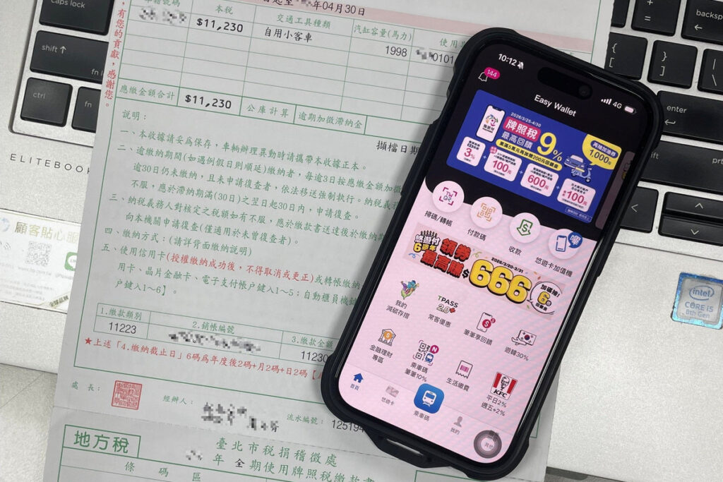 悠遊付繳牌照稅最高賺9% 再抽千元加油券