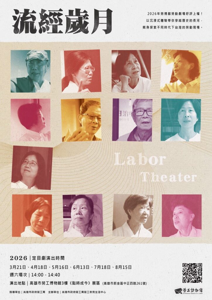 志工戲劇10年淬鍊真摯大作 高市勞博館2026《流經歲月》場次公開