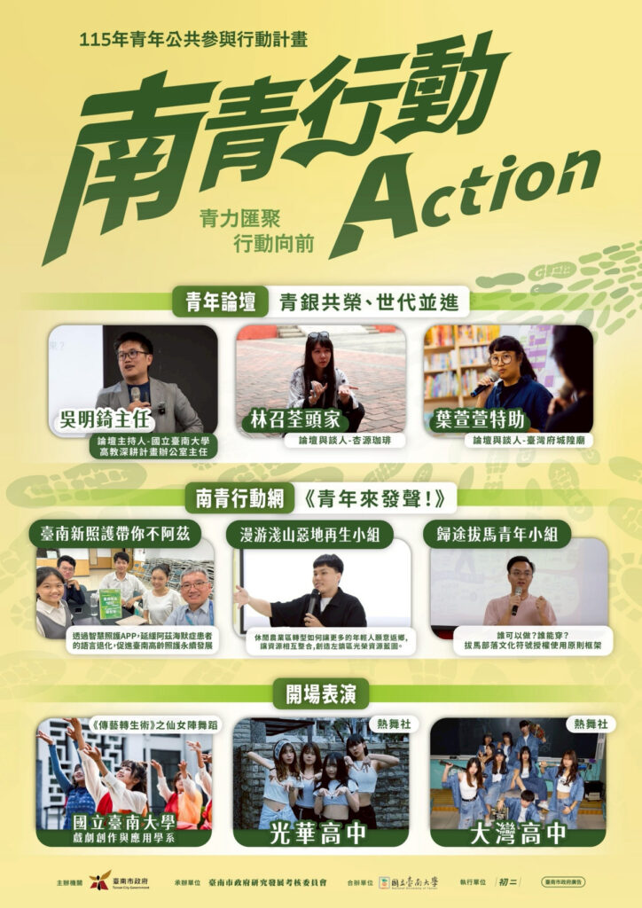 黃偉哲號召青年以行動改變台南 青年公民節327南大登場 黃偉哲號召青年以行動改變台南 青年公民節327南大登場