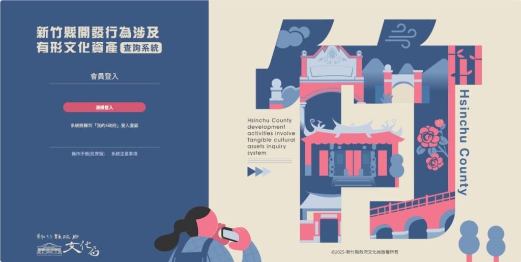 新竹縣開發行為涉及有形文化資產查詢系統  4月1日起正式上線