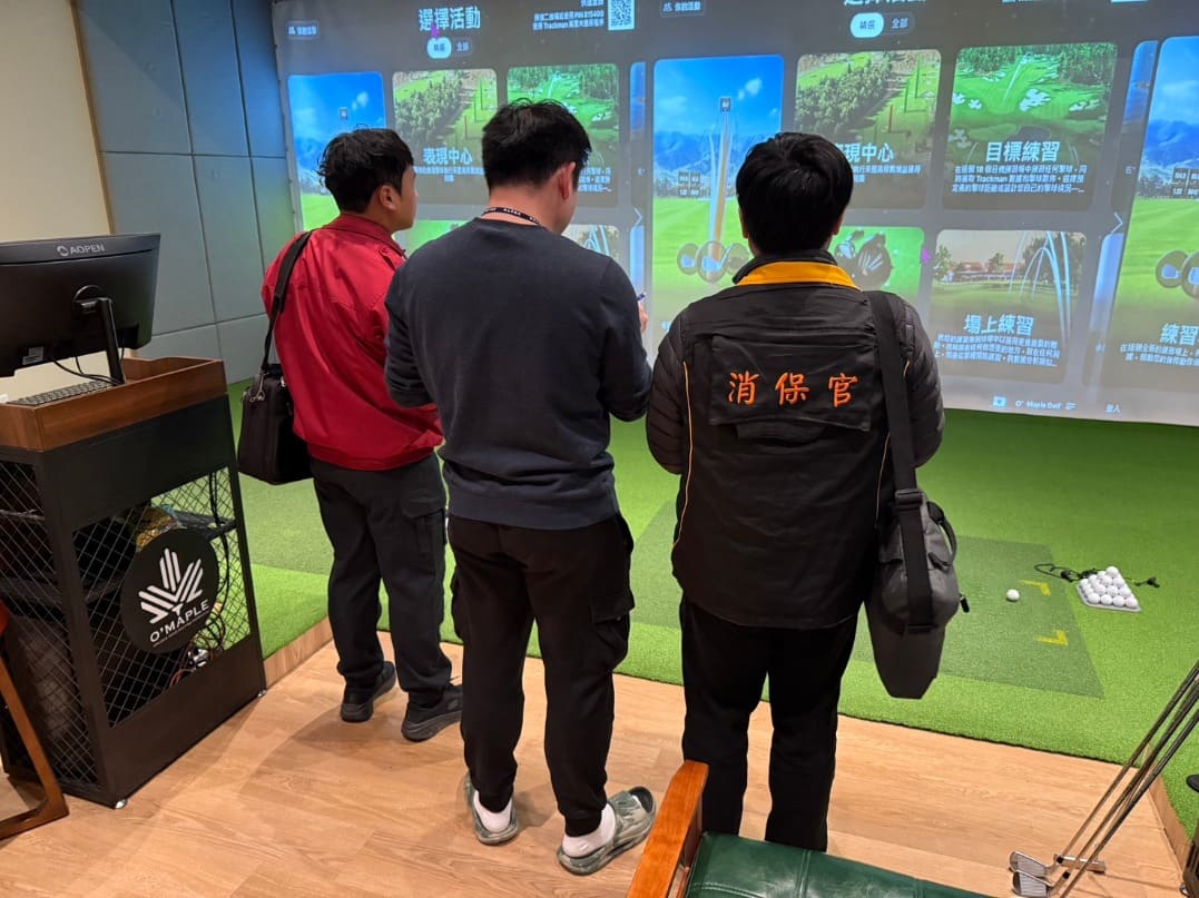新北公布室內高爾夫模擬場查核結果　消費安全全面檢視