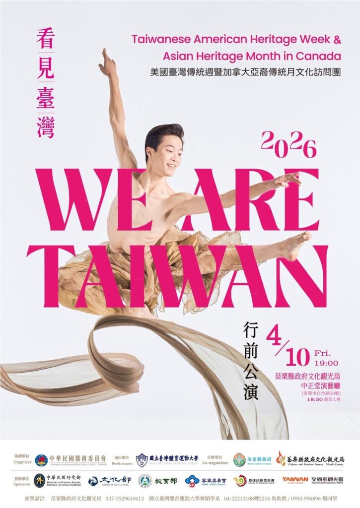 《看見臺灣 WE ARE TAIWAN》4月10日苗栗中正堂登場 唯一公開演出邀請民眾共賞 《看見臺灣 WE ARE TAIWAN》4月10日苗栗中正堂登場 唯一公開演出邀請民眾共賞