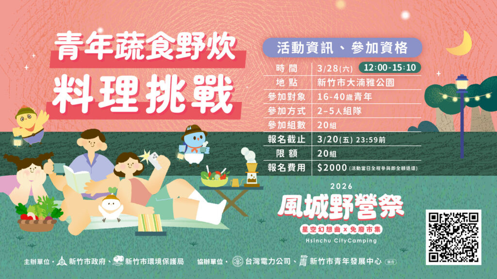 「2026風城野營祭」3/28登場 高虹安市長打造竹市專屬城市戶外品牌