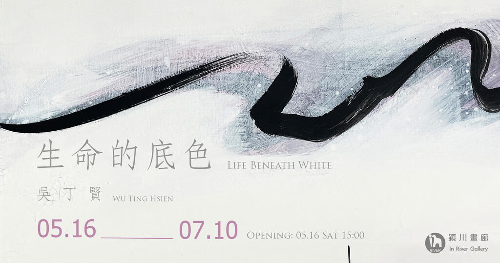 生命的底色-吳丁賢個展