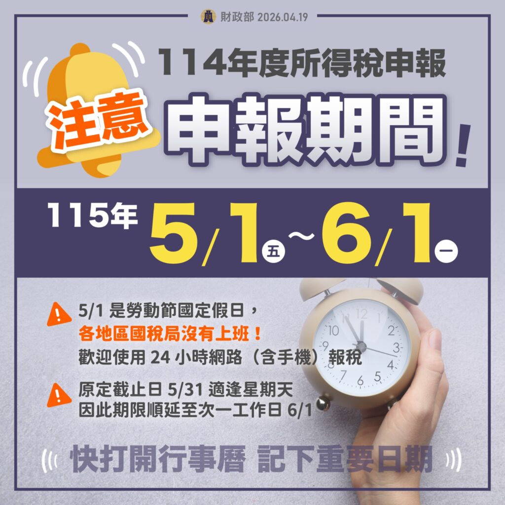 網路報稅選直撥，安全入帳最迅速