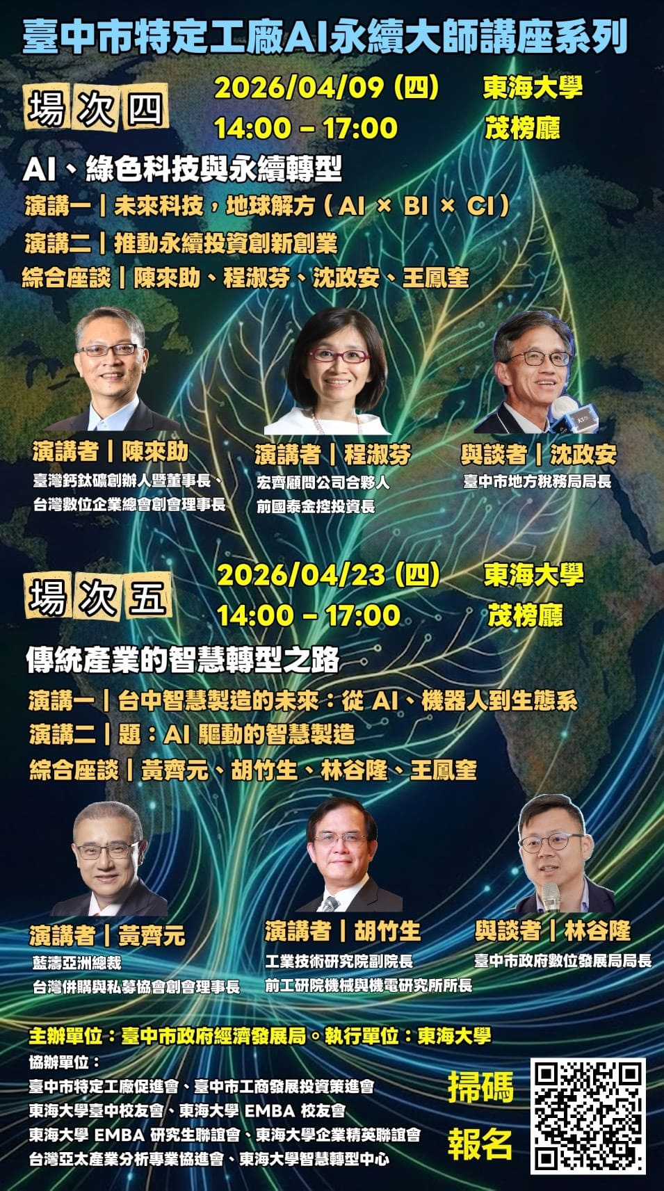 中市AI永續講座4月9日登場　聚焦綠色科技與數位轉型助特定工廠升級