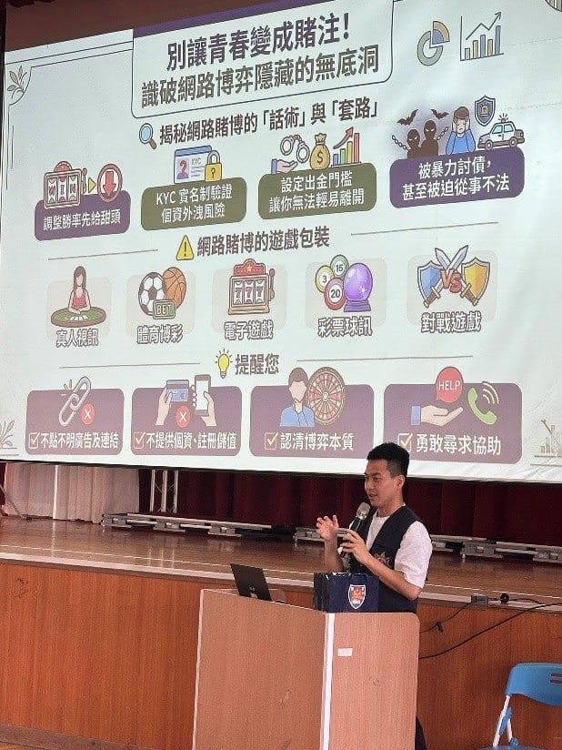 別讓青春賠進去　少年警隊教你辨識網路博弈陷阱