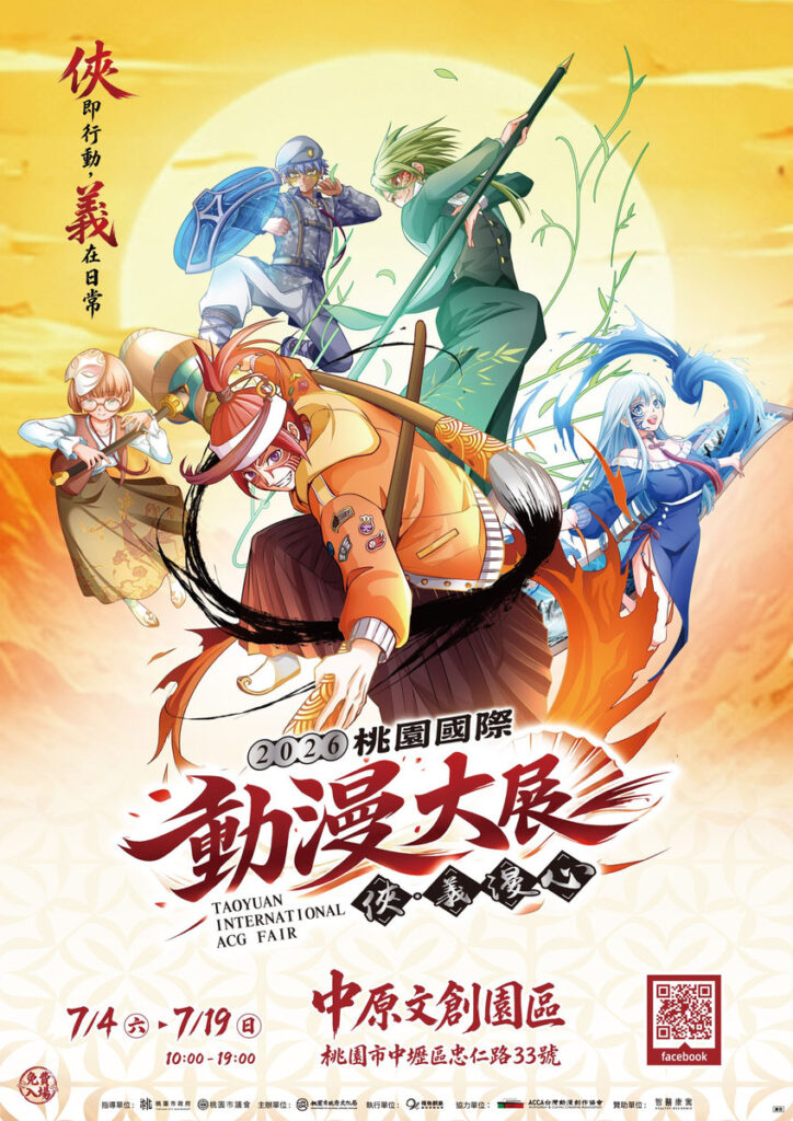 桃園國際動漫大展「閃耀！COSPLAY大賽」熱血開戰 Coser大集結！今夏最動漫、最閃耀的舞台正式登場